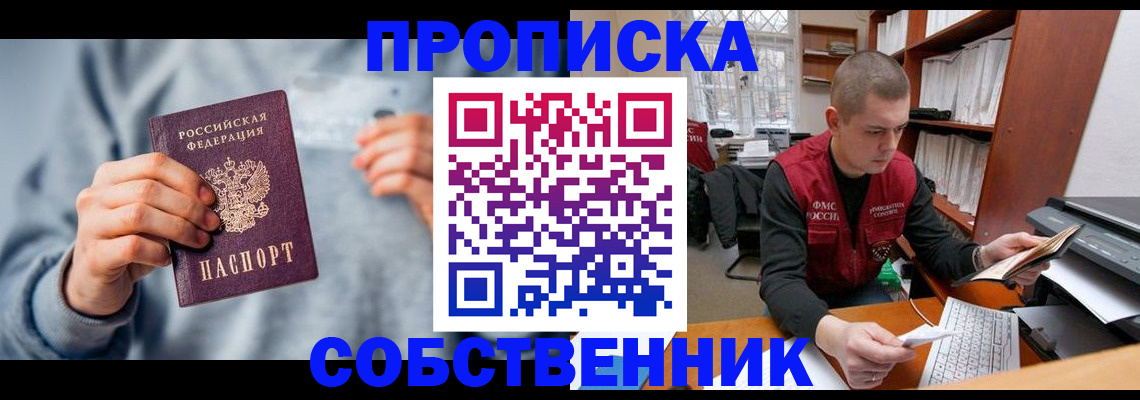 прописка 2025 в Нижневартовске