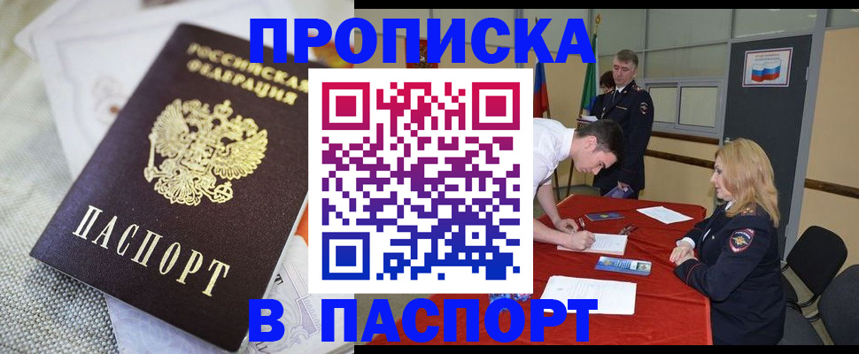 прописка штамп в Нижневартовске